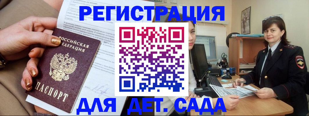 прописка для военкомата в Меленках