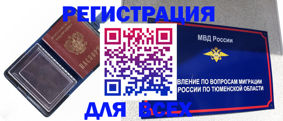 прописка гарантия в Меленках