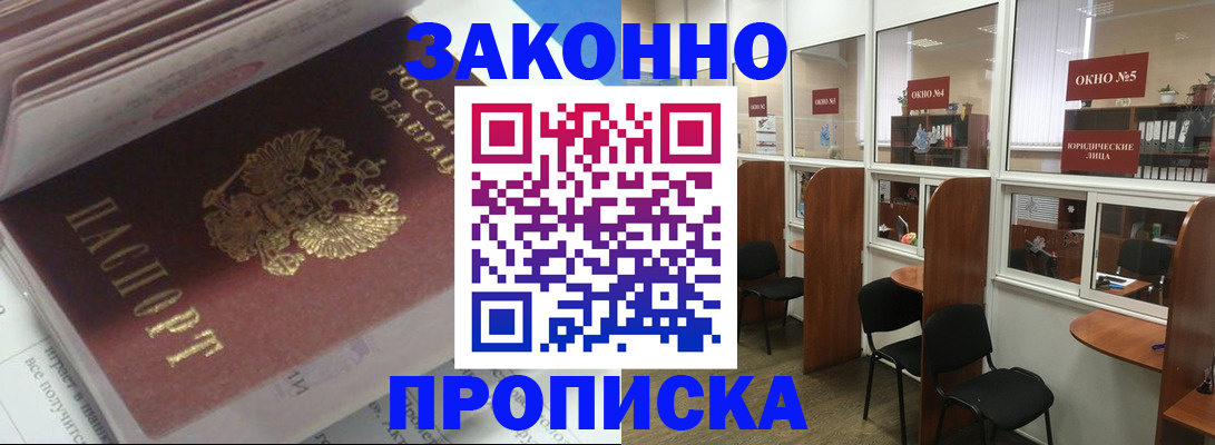 прописка законно в Меленках