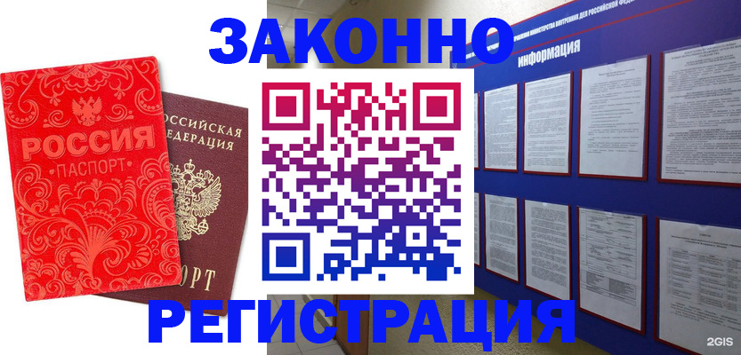 прописка регистрация в Меленках