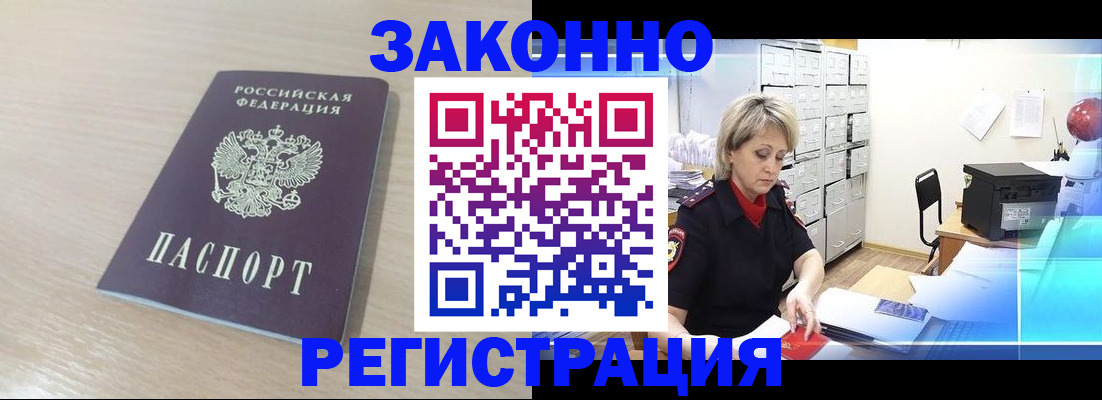 прописка от собственника в Меленках