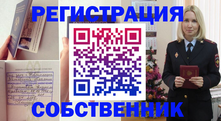 прописка для работы в Меленках