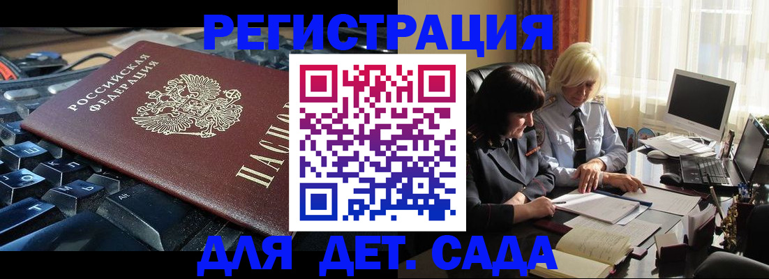 временная прописка в Меленках